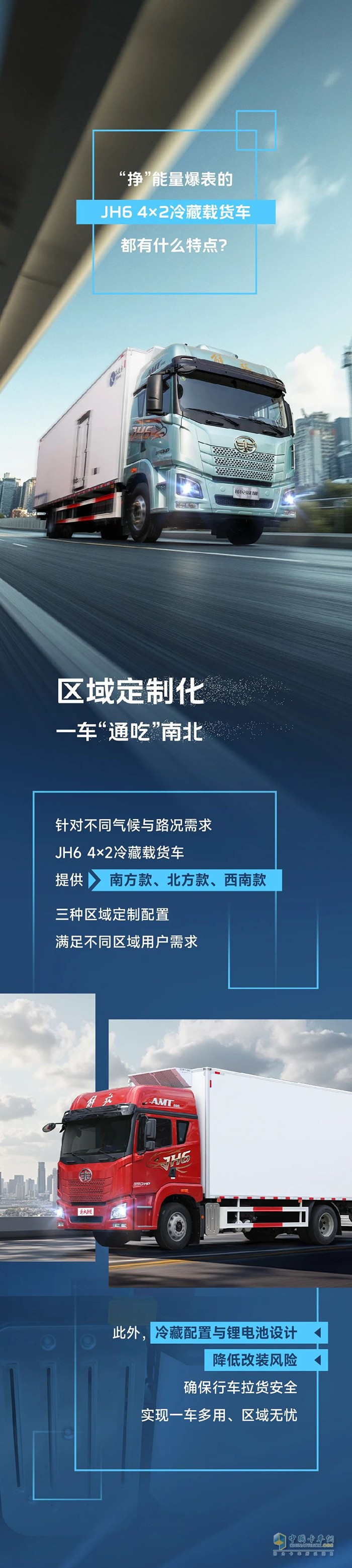 “掙”能量爆表的解放青汽冷藏車，都有什么特點？