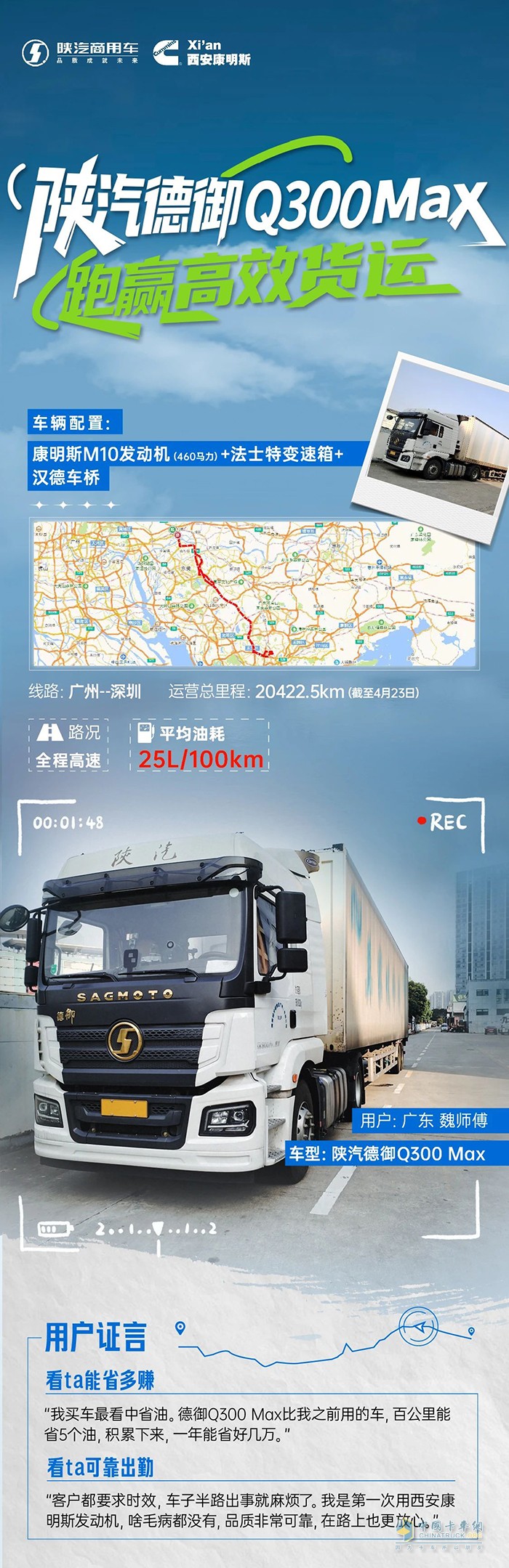 省油多賺不趴窩，暢行穩(wěn)盈必入陜汽德御Q300 Max