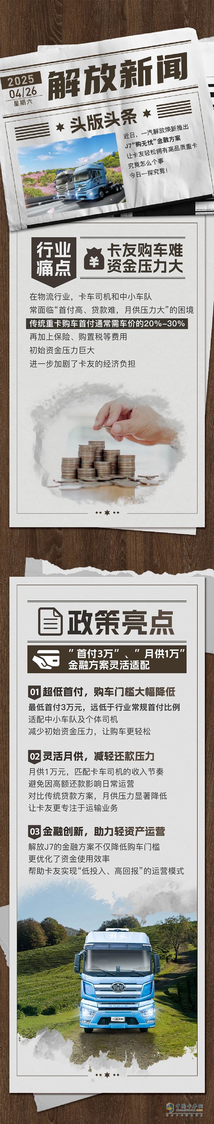 解放J7門檻低至3萬，是套路還是福音？