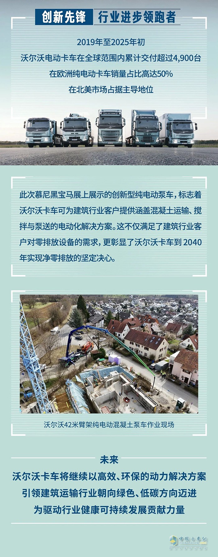 沃爾沃全新純電動泵車閃耀德國寶馬展