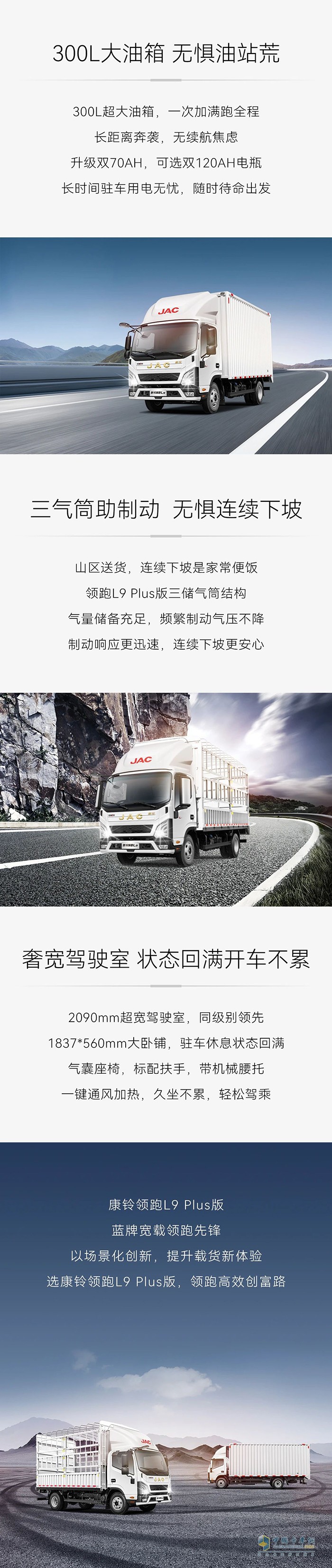 江淮1卡:領跑L9 Plus版多裝耐跑，全場景運輸更高效