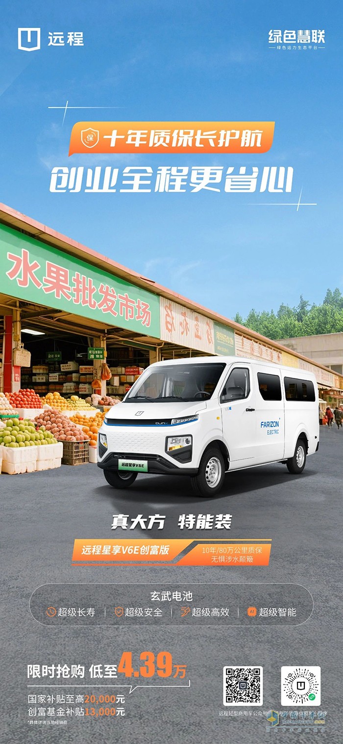 遠程星享V6E創(chuàng)富版：十年質(zhì)保長護航，創(chuàng)業(yè)全程更省心