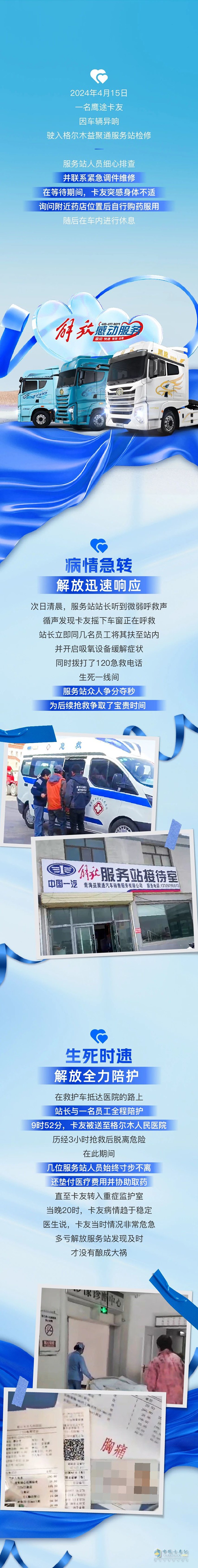 爭分奪秒生死局！解放益聚通服務(wù)站的急救24小時(shí)