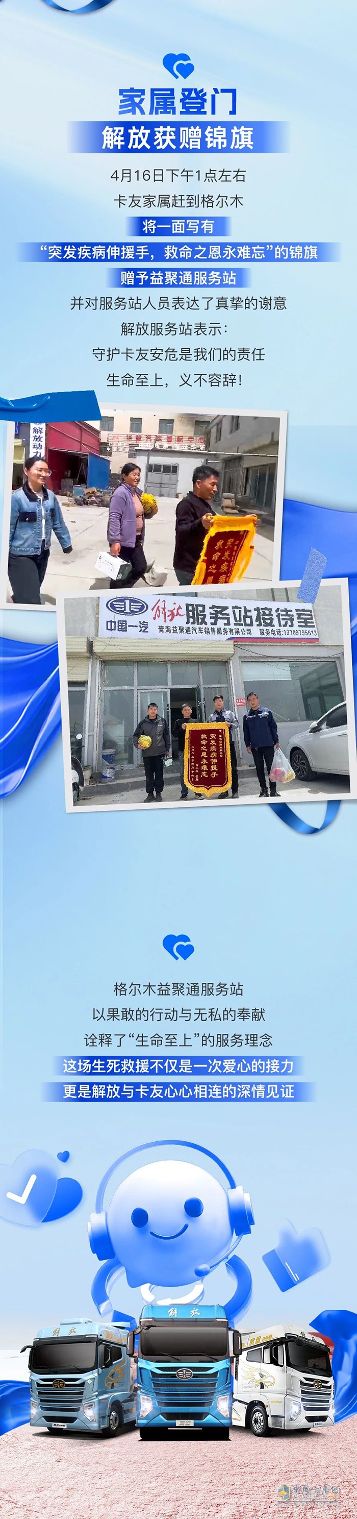 爭分奪秒生死局！解放益聚通服務(wù)站的急救24小時(shí)