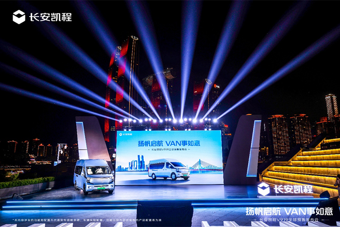 長安凱程V919全球預售開啟，11.99萬元起！揚帆啟航，VAN事如意