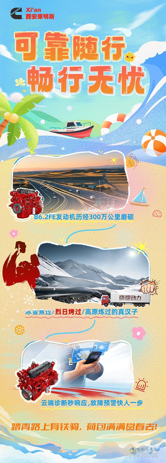 磨礪可靠行致遠(yuǎn)，西安康明斯B6.2FE發(fā)動機無憂相伴更放心！