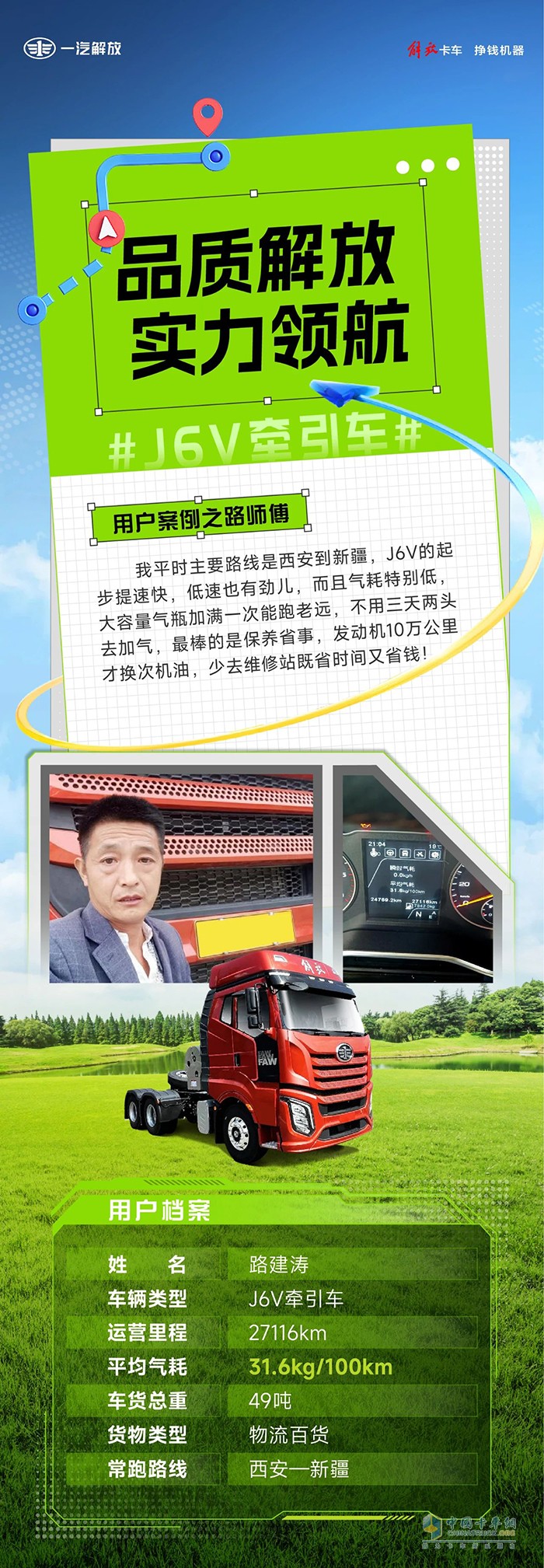 解放J6V牽引車，助力用戶每一公里都跑出更高收益！