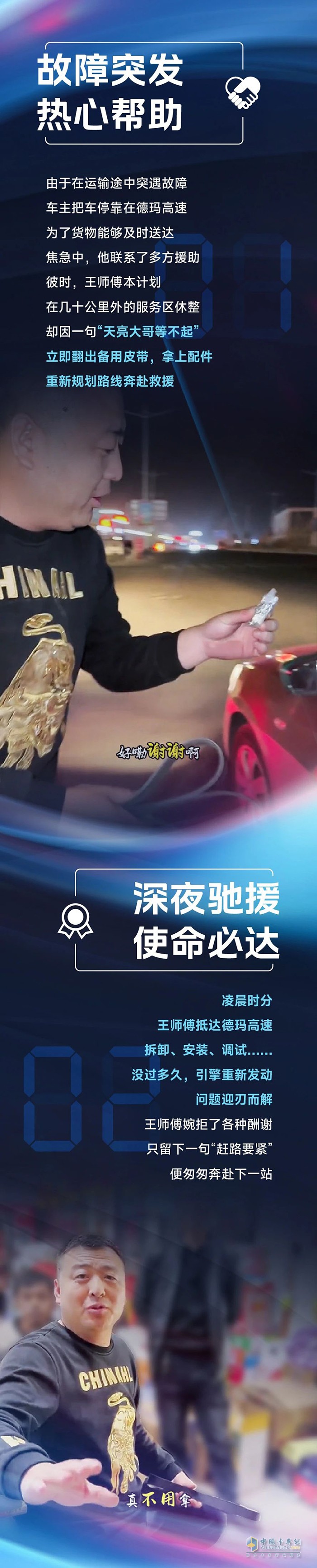 深夜疾援，情暖高原-解放夢想合伙人王春亮緊急救援紀(jì)實(shí)