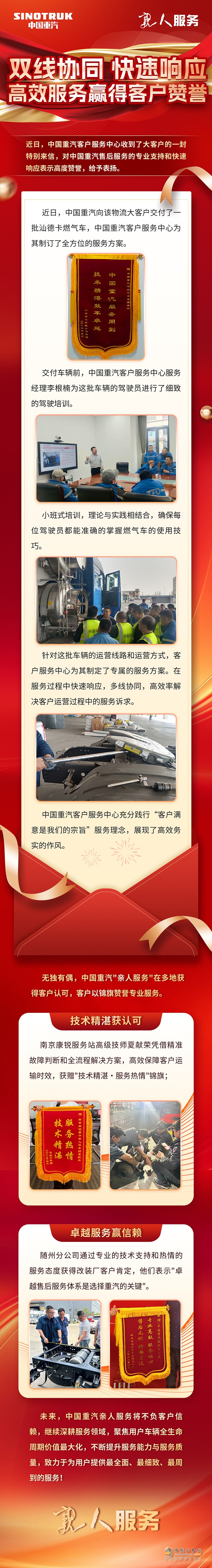 雙線協(xié)同快速響應(yīng)-中國重汽高效服務(wù)贏得客戶贊譽(yù)！