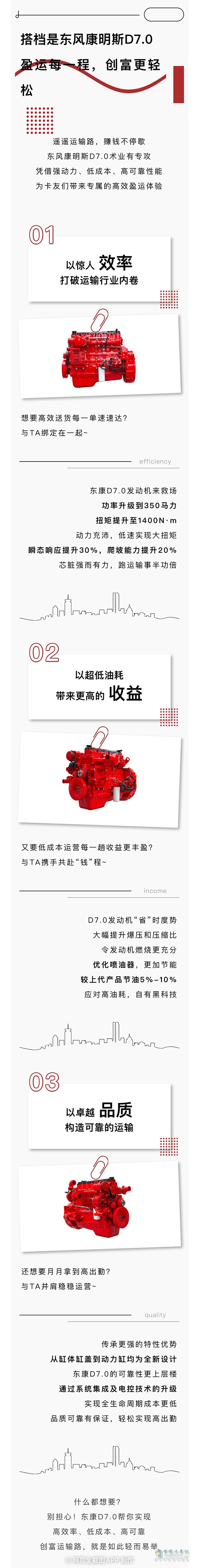 與東風康明斯D7.0在一起每一程都如此充實