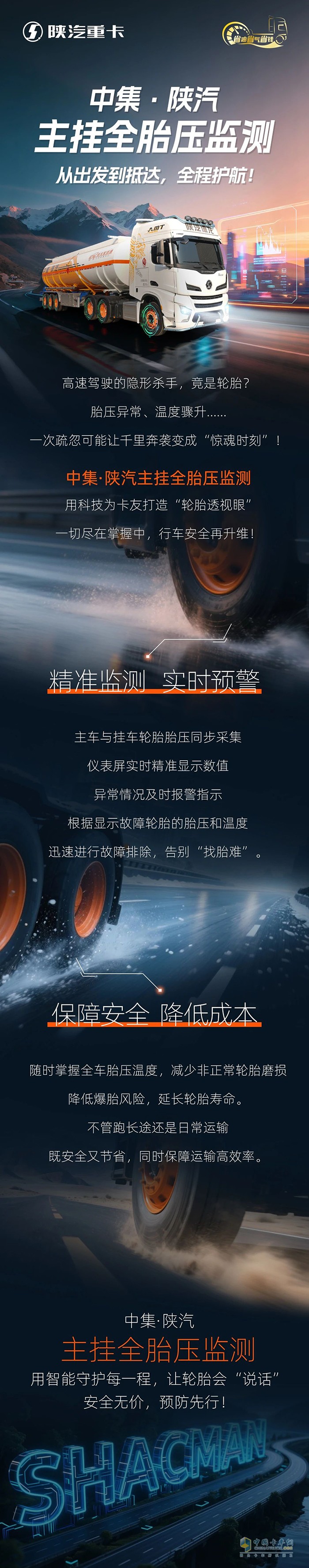 中集·陜汽