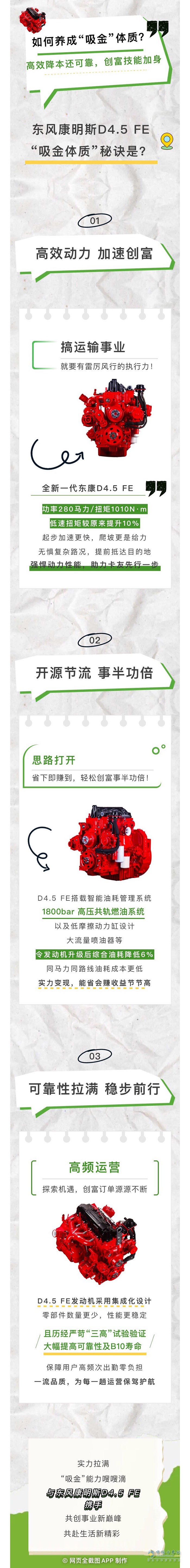 東風(fēng)康明斯：如何養(yǎng)成“吸金”體質(zhì)？這條推文給你答案