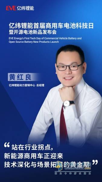 億緯鋰能舉辦首屆商用車電池科技日  發(fā)布8款電池產(chǎn)品