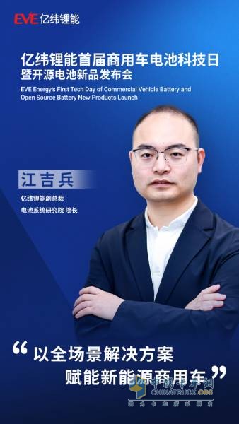 億緯鋰能舉辦首屆商用車電池科技日  發(fā)布8款電池產(chǎn)品