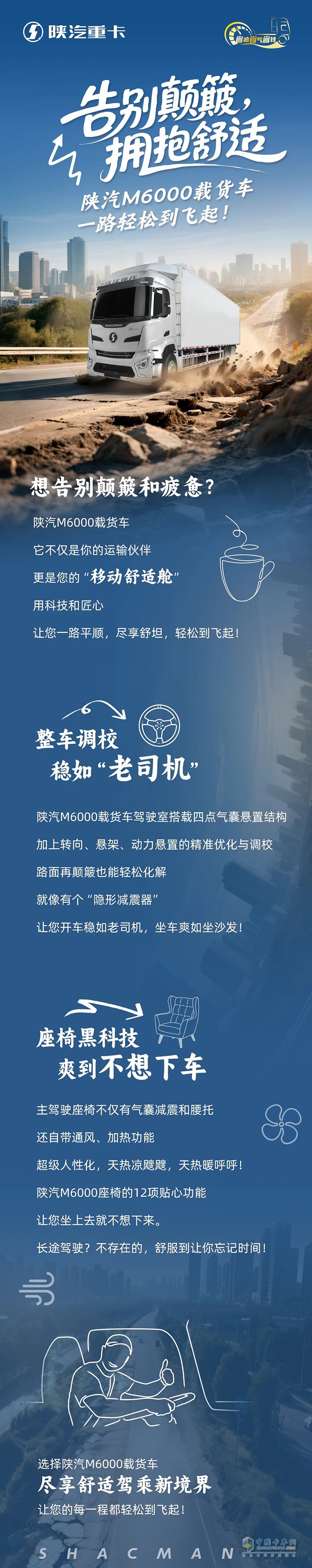 告別顛簸，擁抱舒適，陜汽M6000載貨車，一路輕松到飛起！