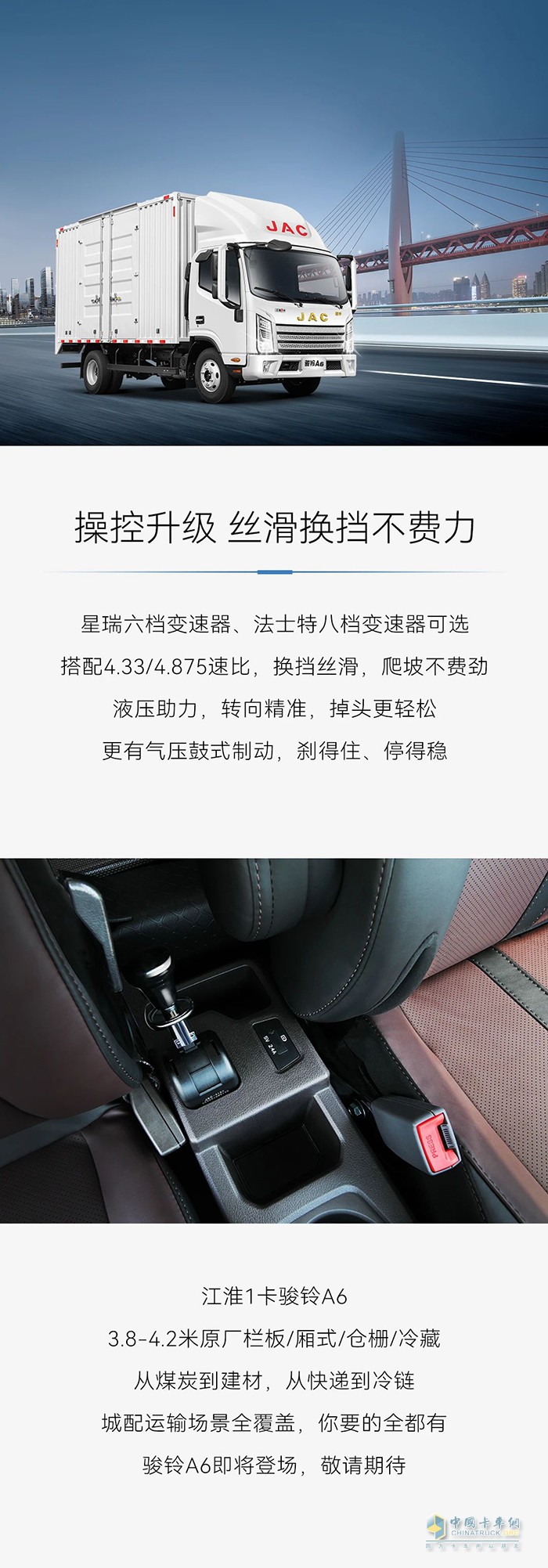 江淮1卡駿鈴A6全面升級(jí)，輕松跑城配，創(chuàng)富無(wú)短板