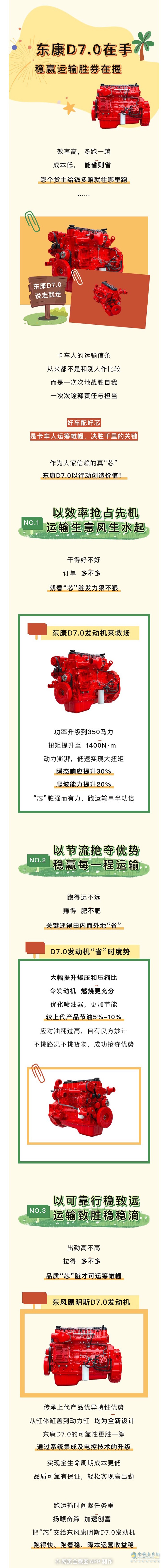 東風(fēng)康明斯