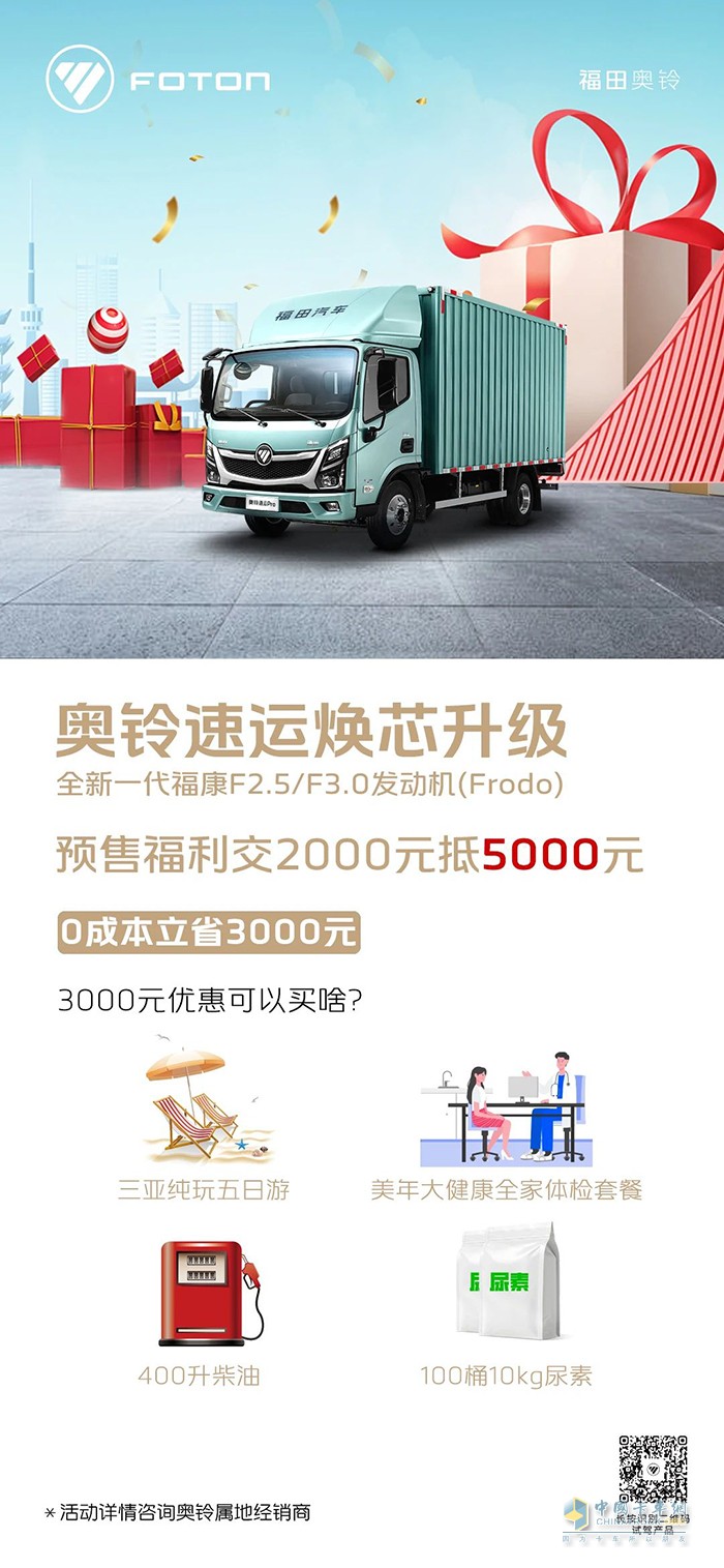 奧鈴速運煥新升級，搶先訂購交2000元抵5000元！