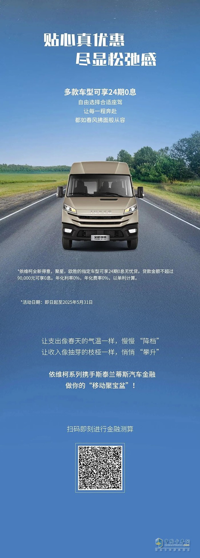南京依維柯：收入增增增，月供減減減！就這么撞上了“移動(dòng)聚寶盆”！
