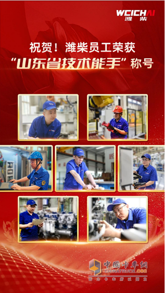 喜報(bào)！7名濰柴員工榮獲“山東省技術(shù)能手”稱號