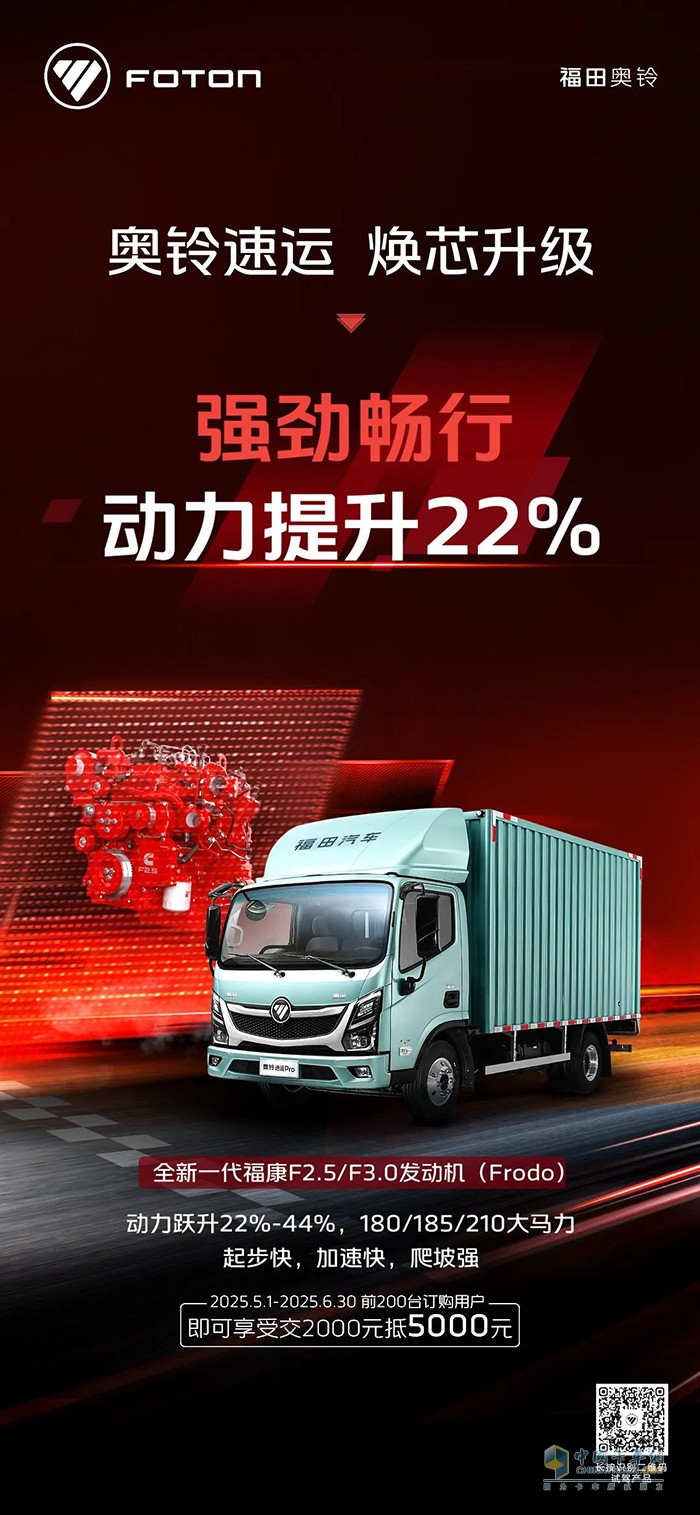 奧鈴速運(yùn)煥芯升級(jí):強(qiáng)勁暢行，動(dòng)力提升22%