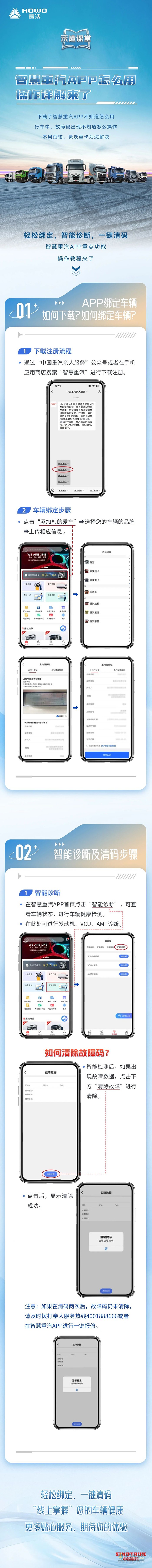 智慧重汽APP怎么用？操作詳解來了