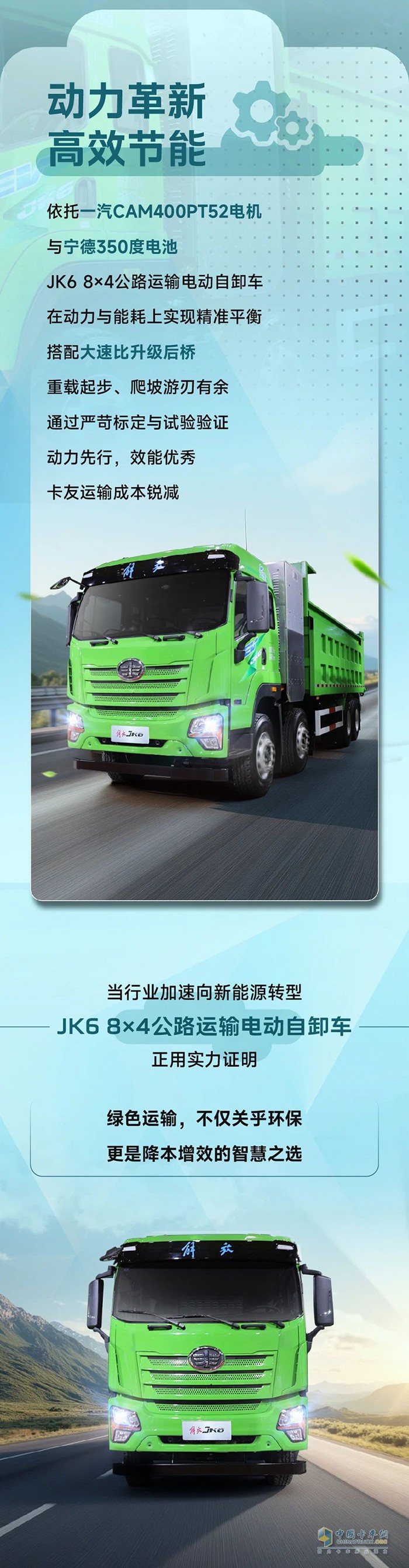 解放領(lǐng)跑新能源市場！JK6電動自卸有話要說