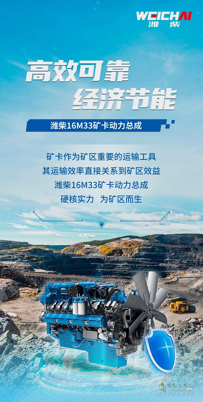 濰柴16M33礦卡動力總成，為礦區(qū)而生！