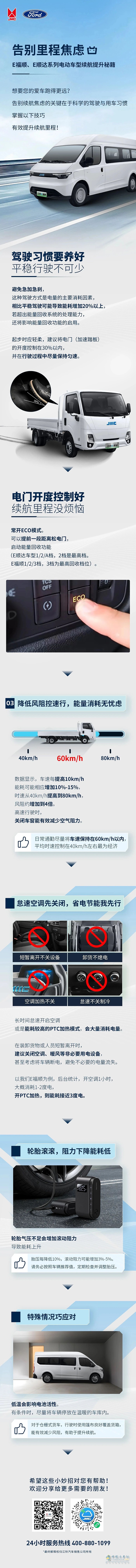江鈴E福順、E順達提高續(xù)航能力秘籍
