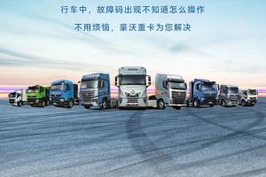 智慧重汽APP怎么用？操作詳解來了