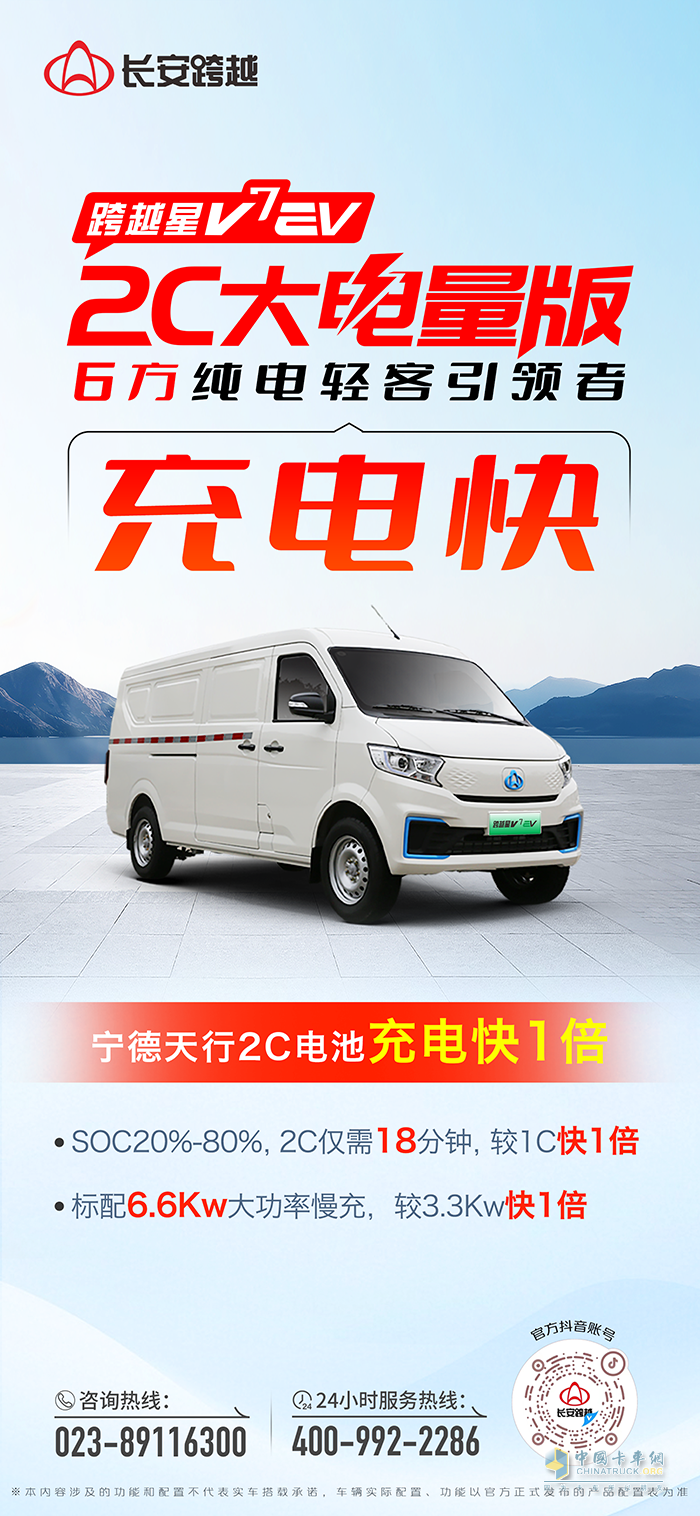 跨越星V7EV 2C大電量版：寧德天行2C電池充電快一倍！