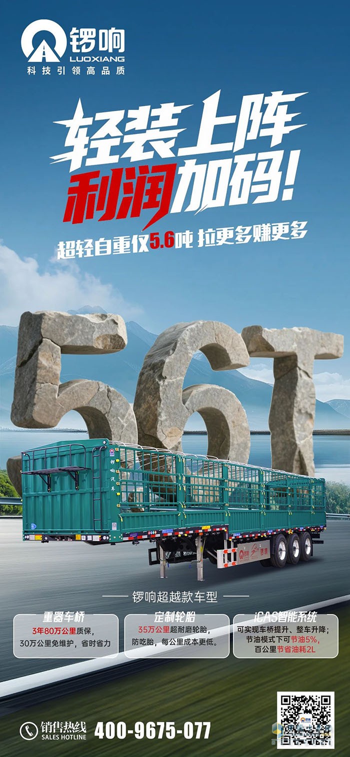 2025鑼響超越款：極致5.6噸！輕裝上陣，利潤加碼！