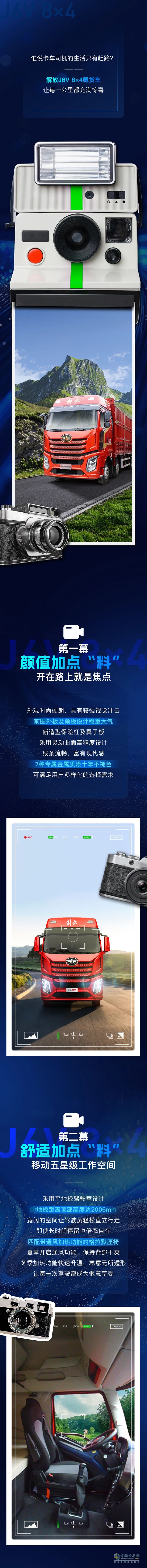 告別枯燥運輸，解放J6V載貨給單一運輸生活加點“料”