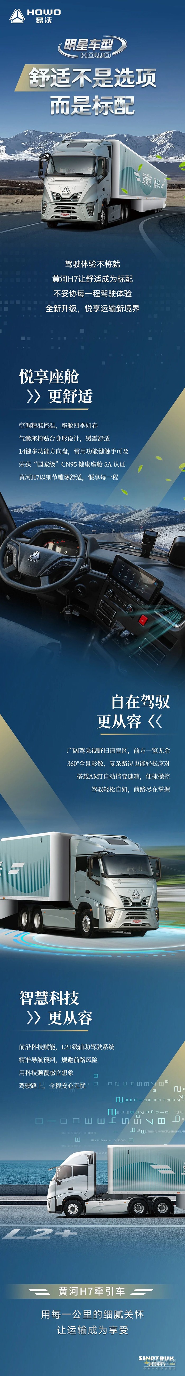 中國重汽豪沃：舒適不是選項，而是標配