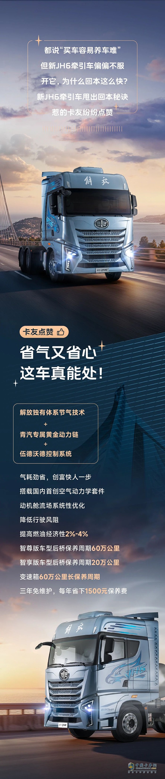 回本快的秘密，解放青汽新JH6牽引車都告訴你了！