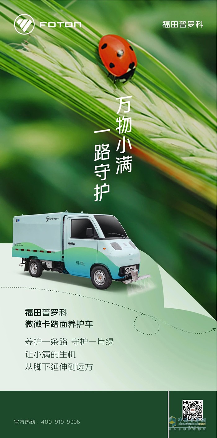 福田普羅科：萬物小滿 一路守護(hù) 