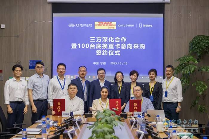 時代騏驥與敦豪全球貨運（DHL）、全球捷運簽署100臺底換重卡采購意向協(xié)議