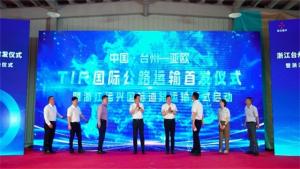 浙江臺(tái)州TIR車輛首發(fā)，安徽開樂(lè)助力用戶拓展市場(chǎng)