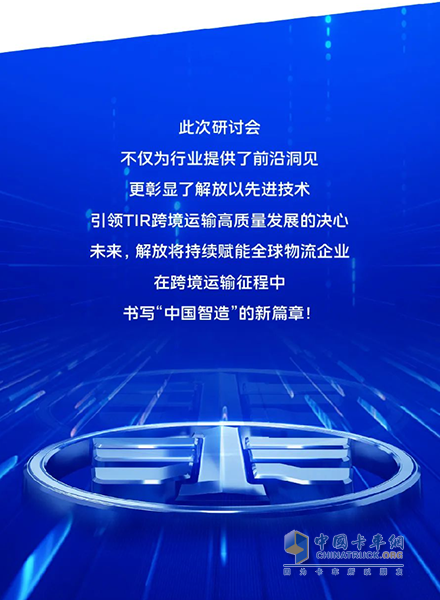 TIR跨境運輸研討會圓滿舉行，鷹途TIR產(chǎn)品引領(lǐng)國際物流新標(biāo)桿