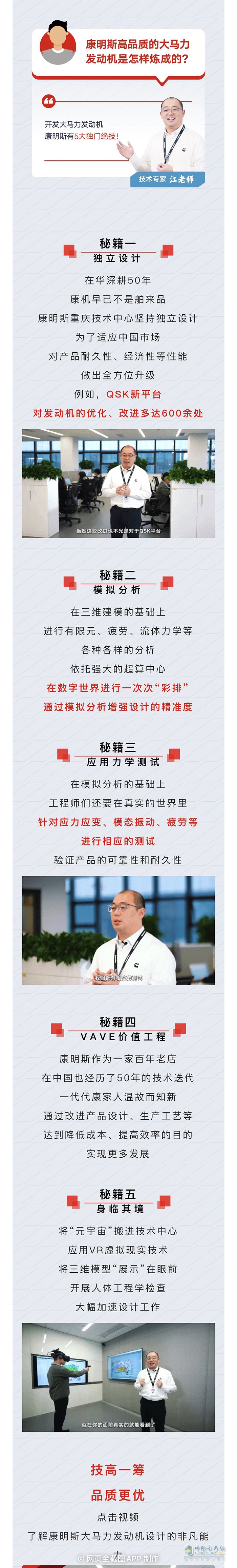 康明斯中國(guó)：5大絕技，機(jī)“質(zhì)”如它！