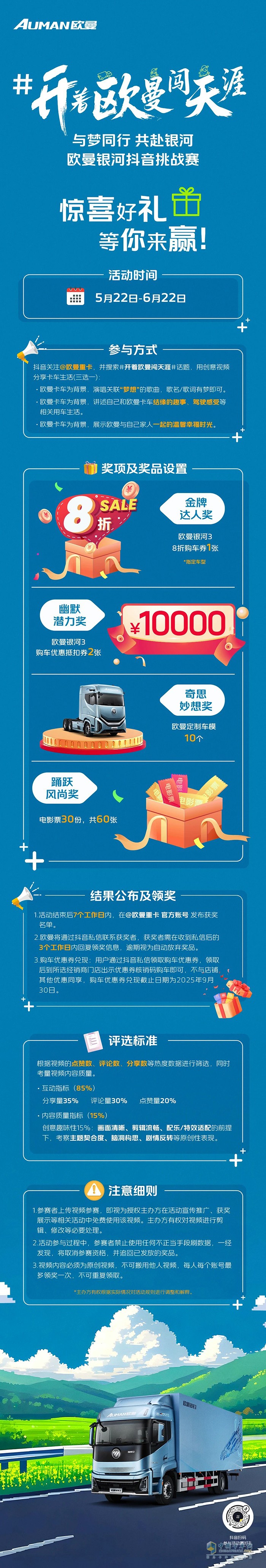 與夢(mèng)同行共赴銀河，歐曼銀河抖音挑戰(zhàn)賽來襲！