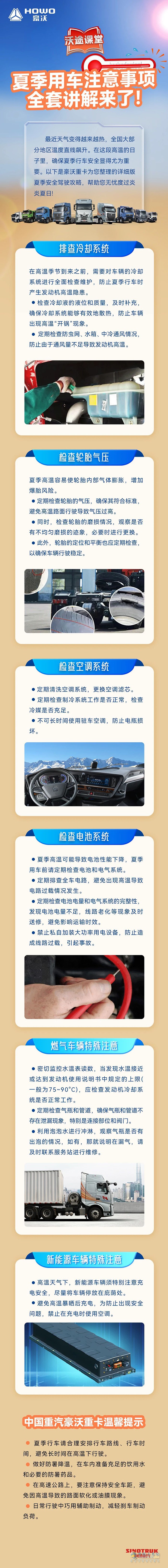 夏季用車注意事項全套講解來了！