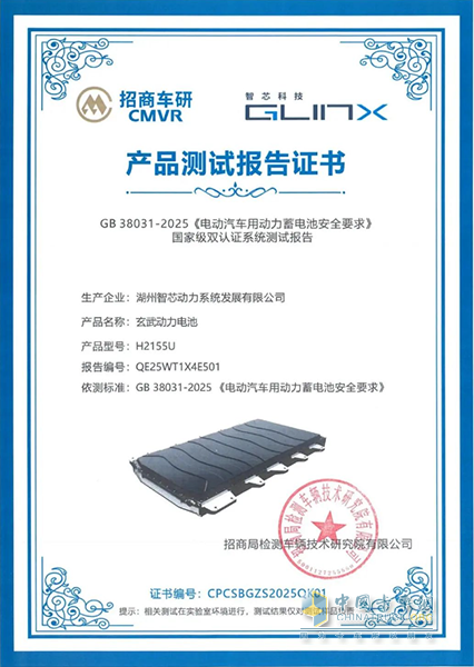 商用車企首個！遠(yuǎn)程自研玄武電池率先通過電池安全新國標(biāo)認(rèn)證