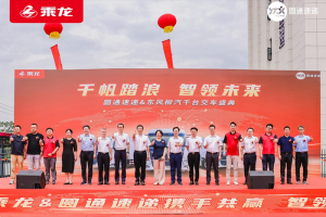 千臺(tái)快遞車交付！乘龍和圓通這對(duì)CP藏著啥創(chuàng)收妙招？
