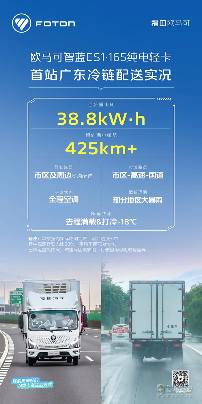 直擊歐馬可智藍ES1·165廣州城市群冷鏈用戶實況測試