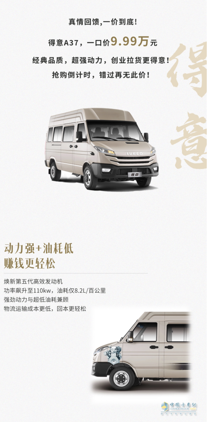 一口價9.99萬元 南京依維柯得意A37限時搶購,買到就是賺到!