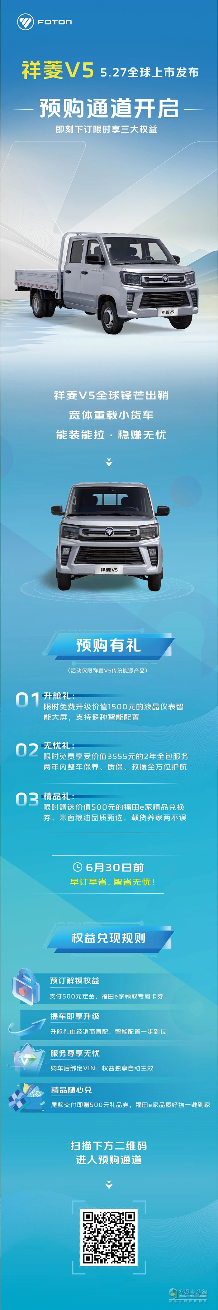 祥菱V5預售通道開啟限時享三大權(quán)益