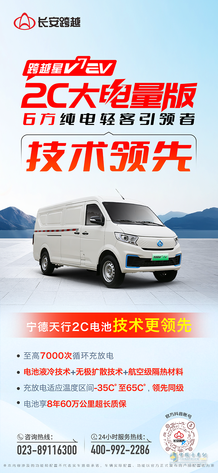 跨越星V7EV 2C大電量版：寧德天行2C電池技術(shù)領(lǐng)先
