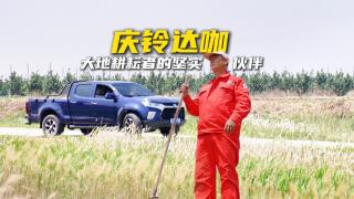 慶鈴達(dá)咖皮卡 大地耕耘者的堅(jiān)實(shí)伙伴