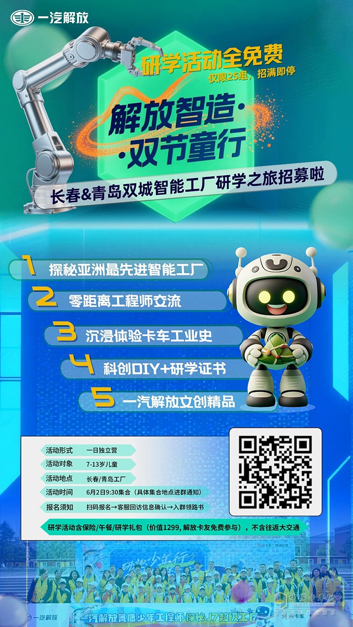 長春&青島雙城智能工廠研學(xué)之旅“童”步招募中！